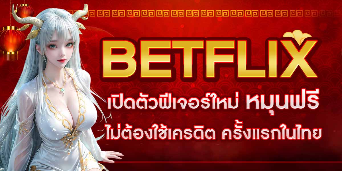 BETFLIX