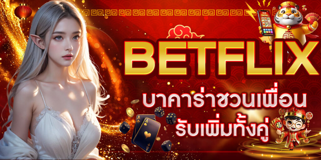 BETFLIX