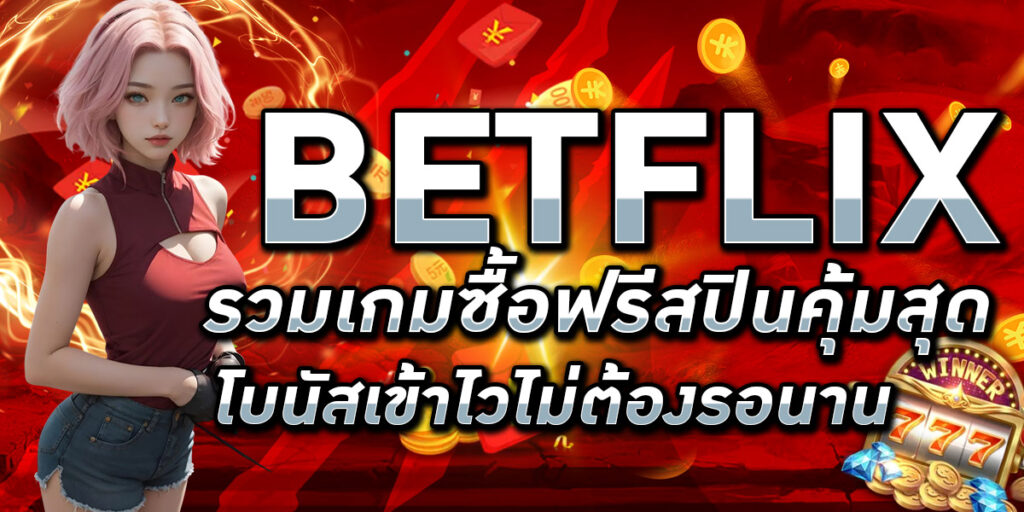 BETFLIX