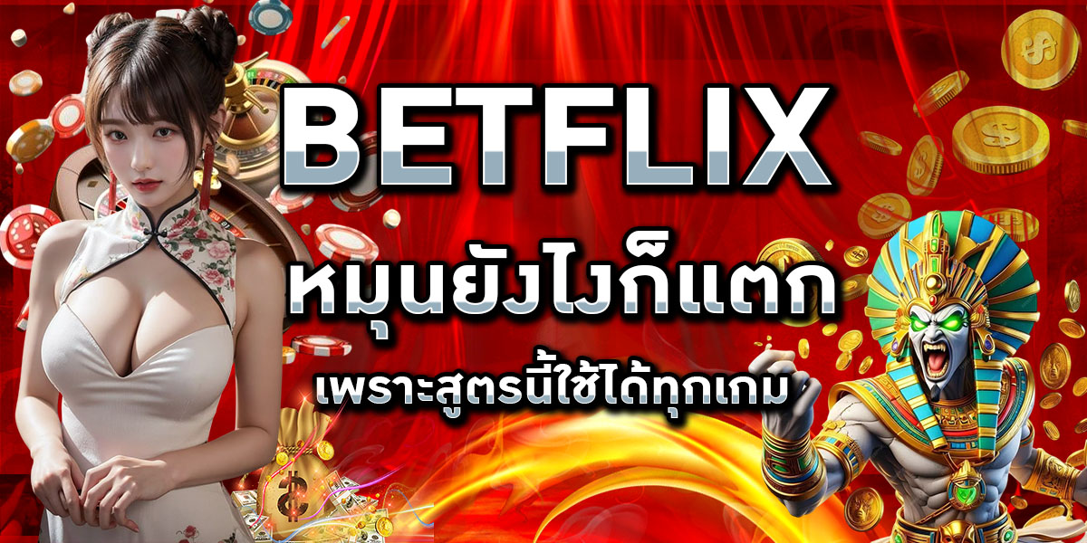 BETFLIX