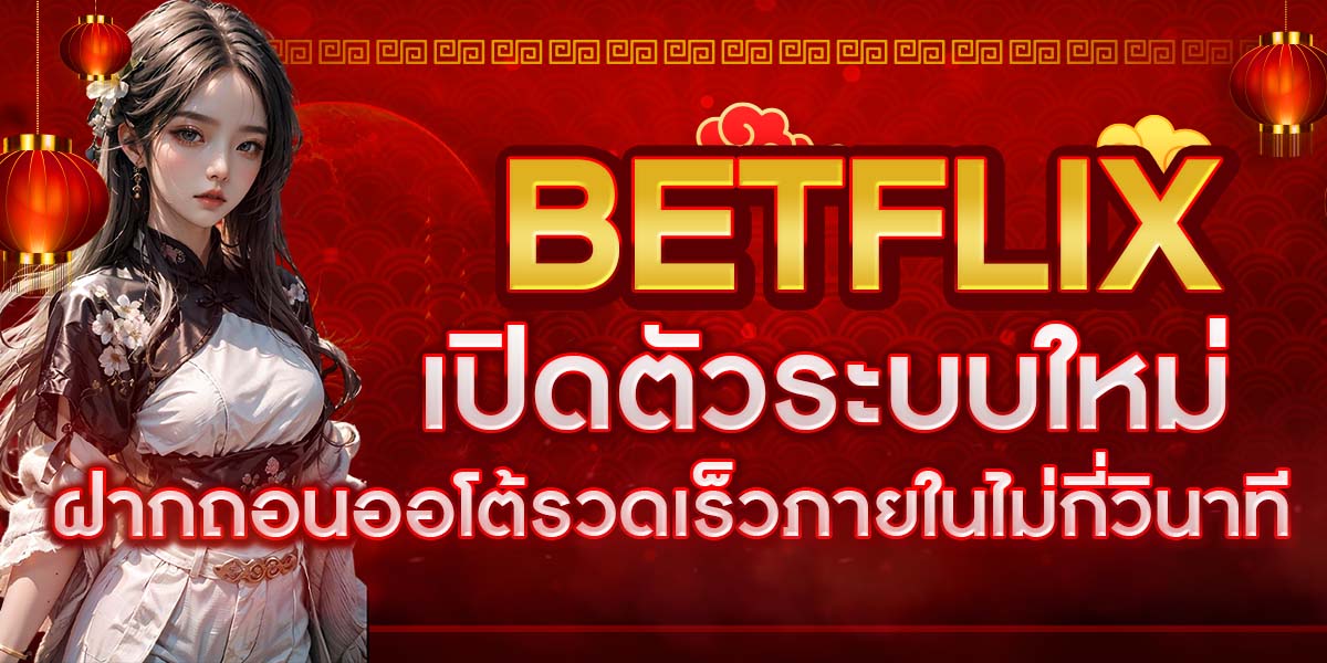 BETFLIX