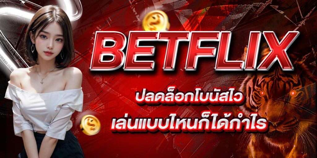 BETFLIX