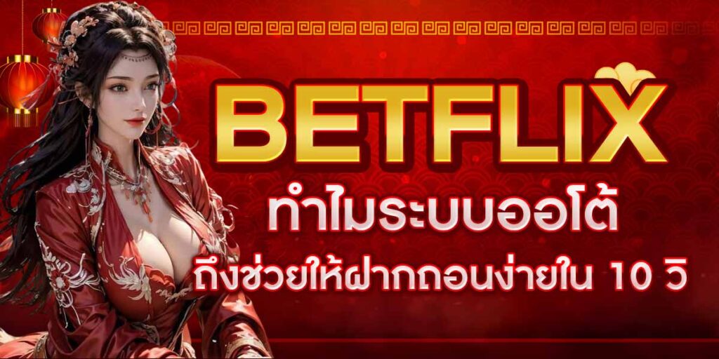 BETFLIX