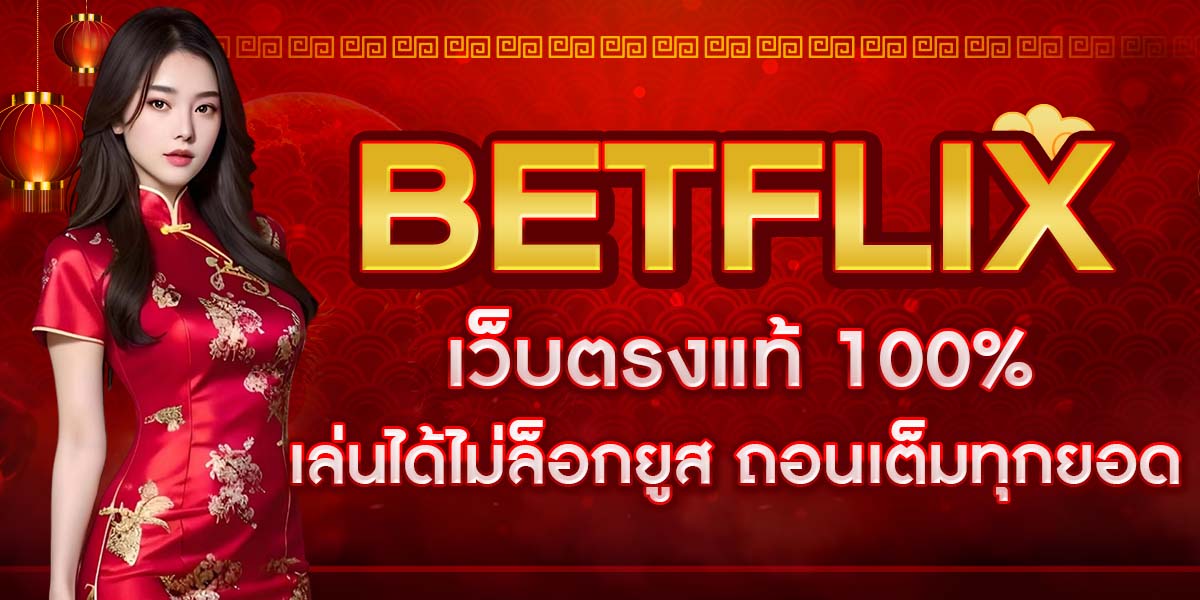 BETFLIX