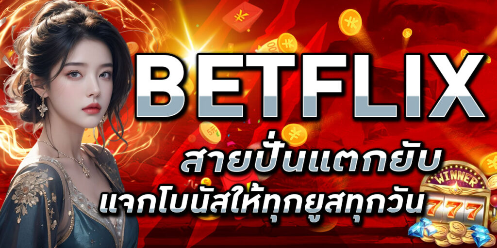 BETFLIX