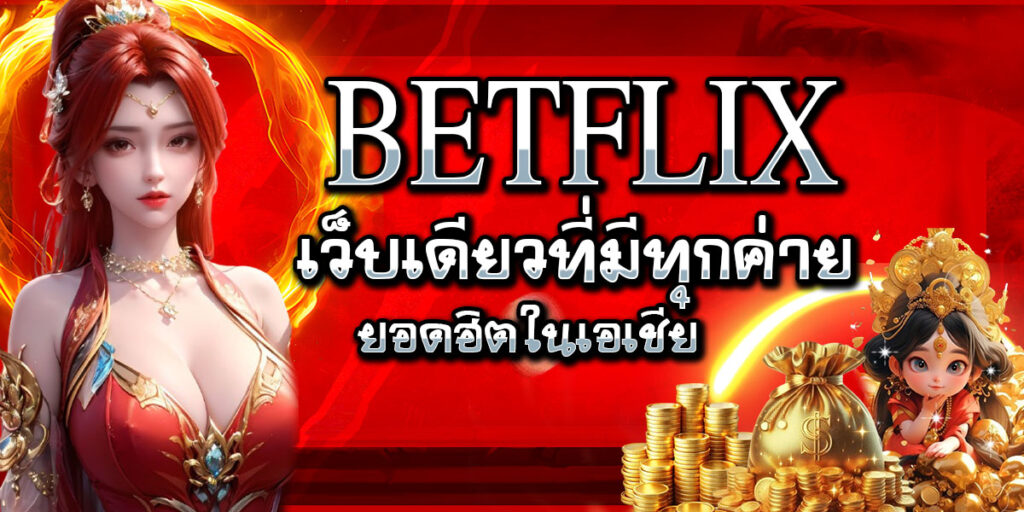 BETFLIX