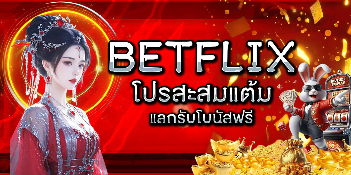 BETFLIX