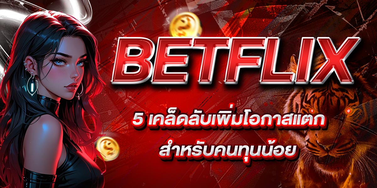 BETFLIX