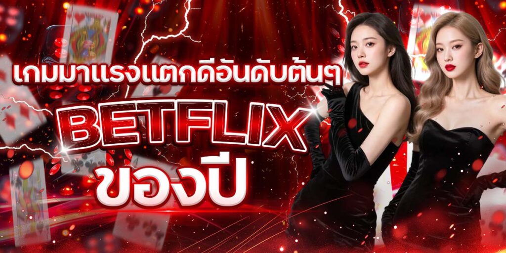 BETFLIX