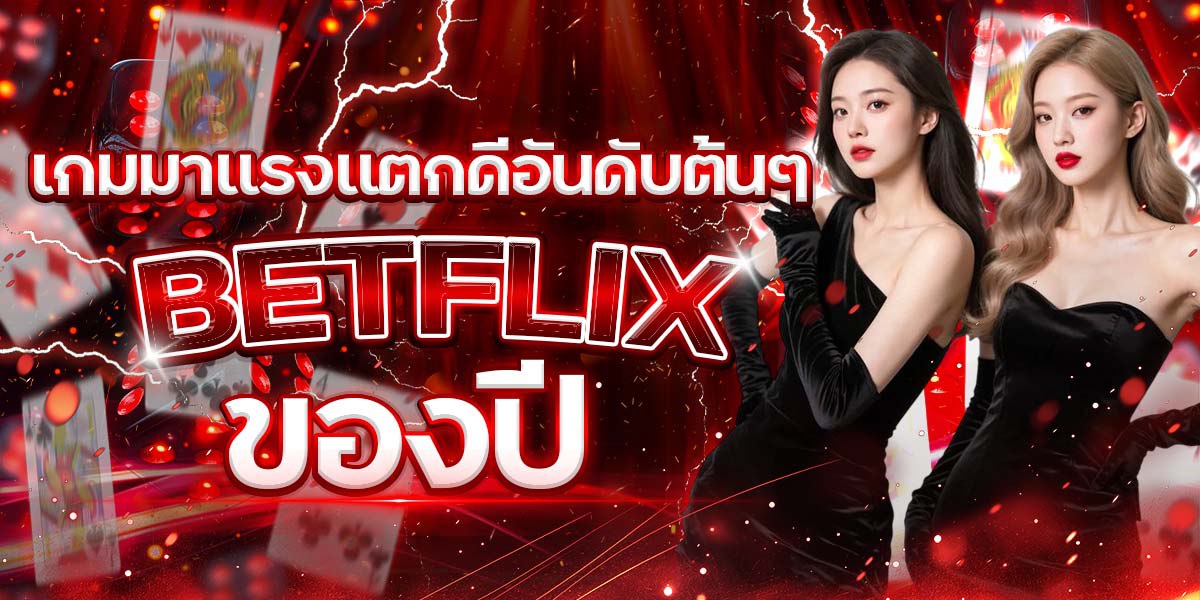 BETFLIX